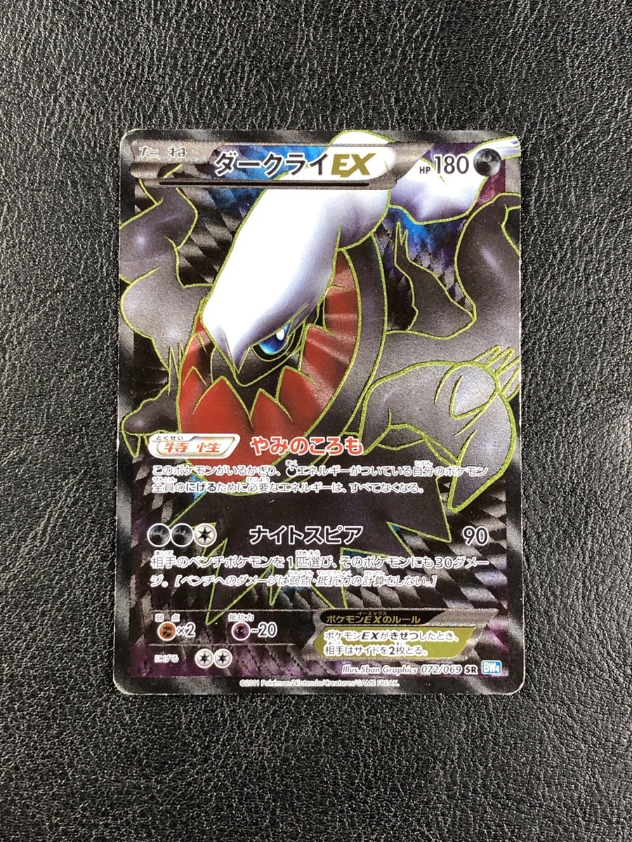 Darkrai Ex 072/069 Bw4: Dark Rush for sale | eBay