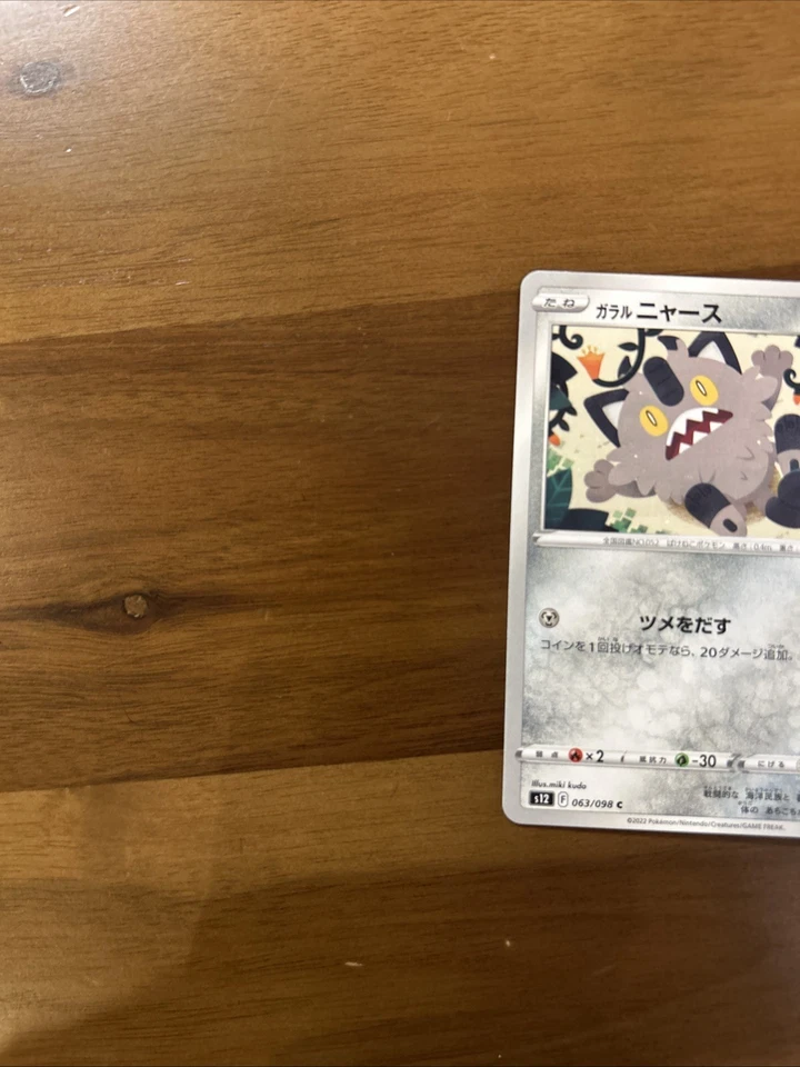 Galarian Meowth 063/098 S12: Paradigm Trigger Regular (Japanese) - Image 3 of 4