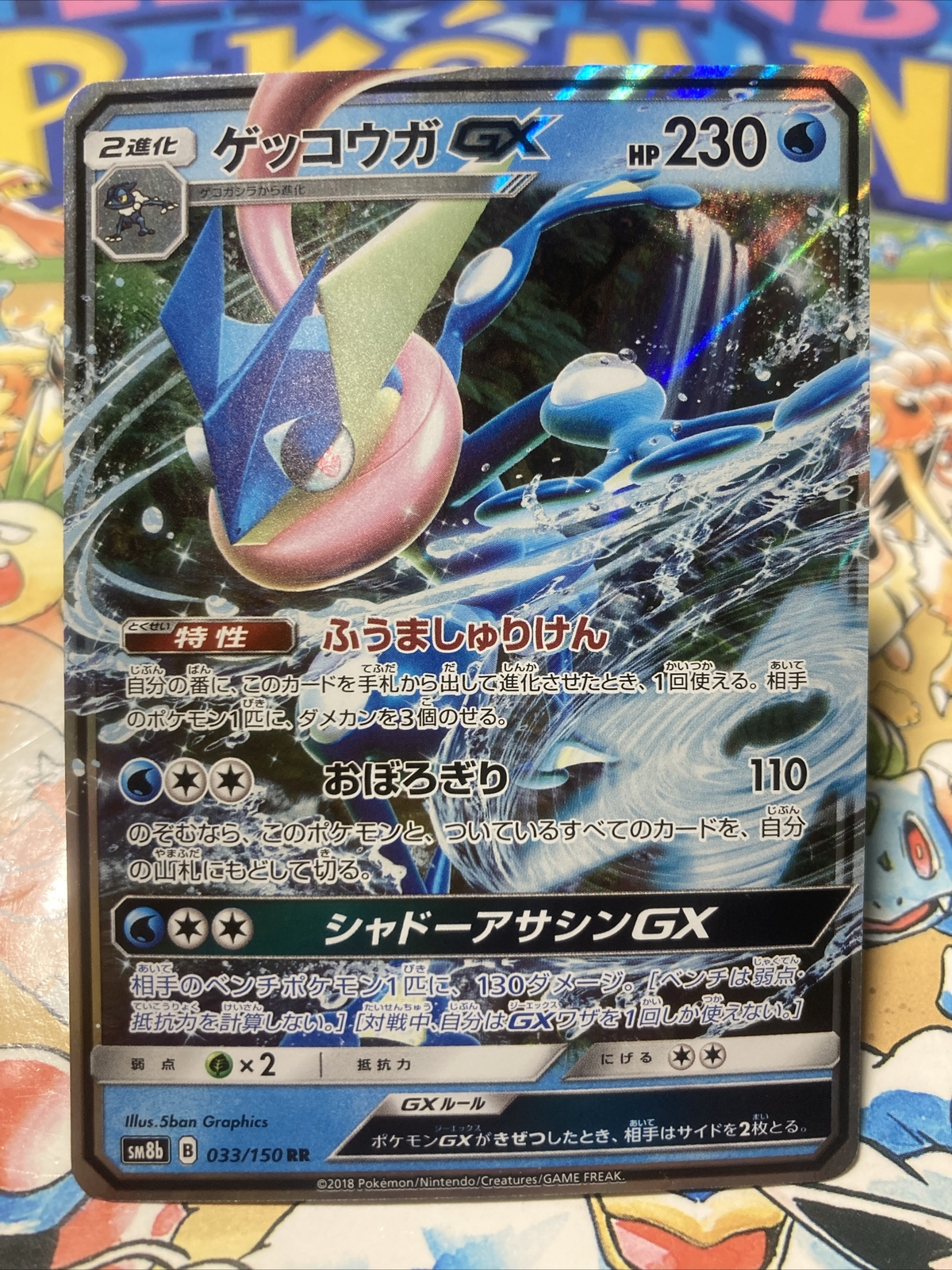 Greninja GX 033/150 Japanese SM8b RR Holo Pokemon Card US Seller