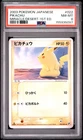 2003 POKEMON JAPANESE MIRACLE OF THE DESERT 1ST EDITION #022 PIKACHU PSA 8