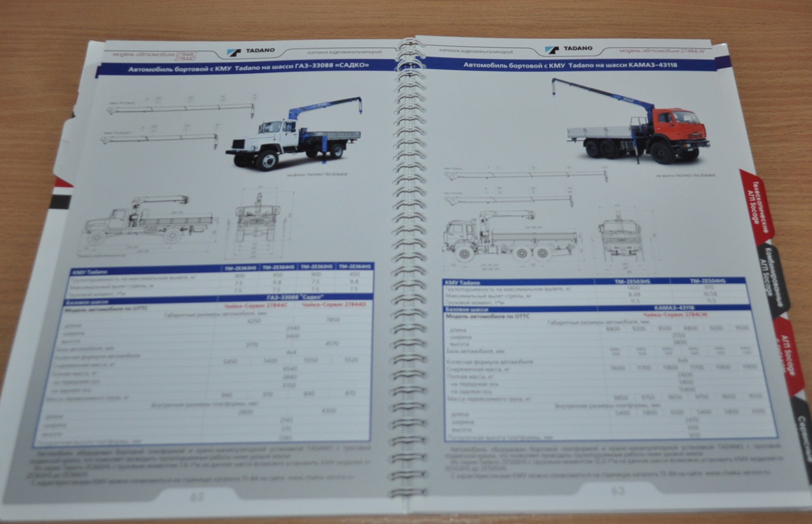 Chaika Service 2013 Catalog of Special Vehicles Part1 Russian Brochure Prospekt