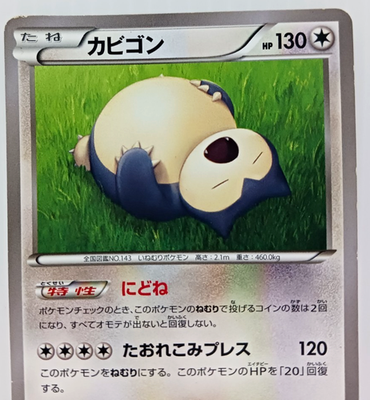 Snorlax Sleep 1st Edition 066/080 Pokemon Card Vg Japanese | eBay