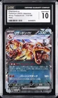 2023 SHINY TREASURE EX POKEMON JAPANESE HOLO CHARIZARD EX CGC 10 GEM MINT