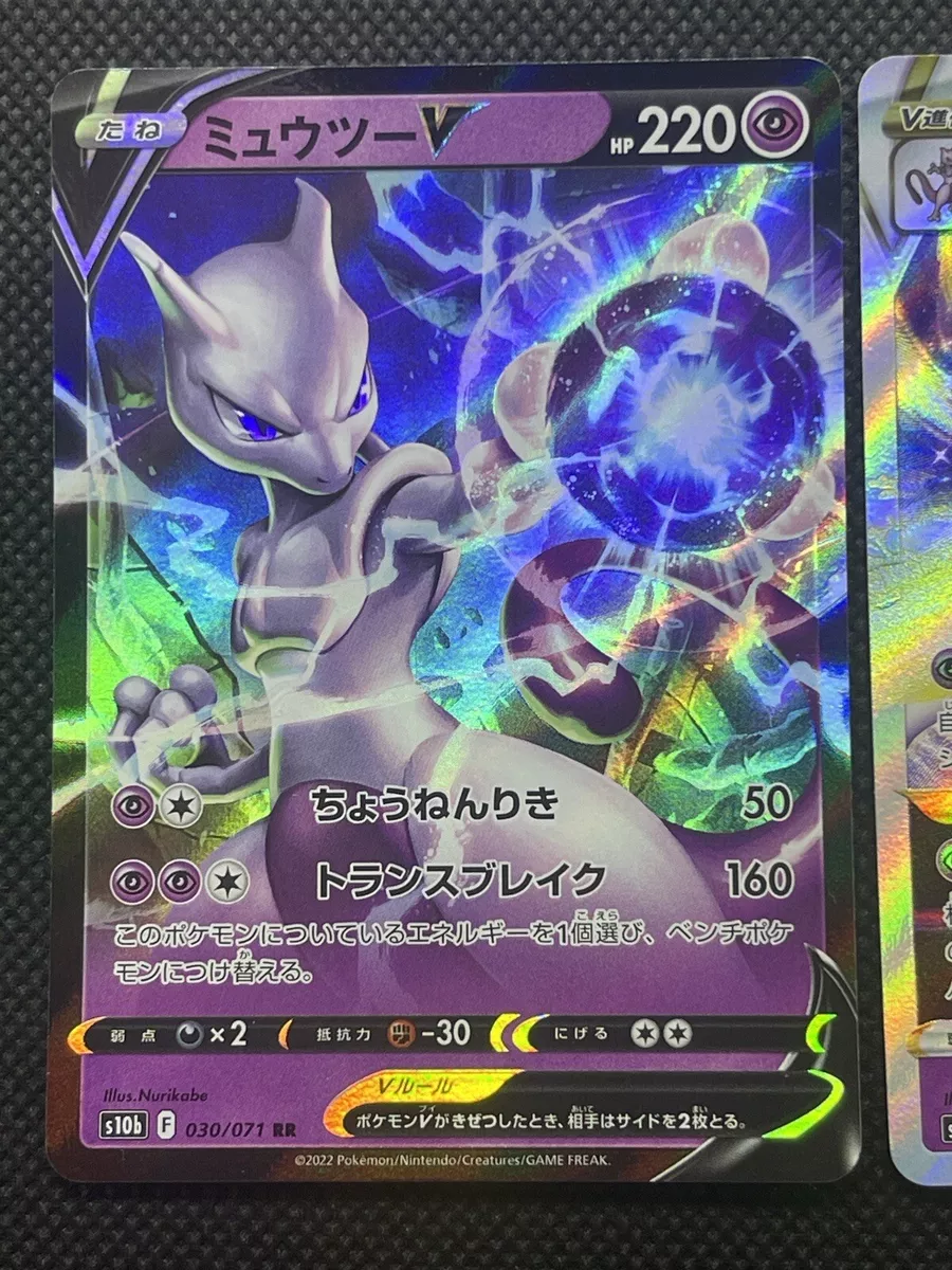 Mewtwo Vstar - 031/071 S10B - RRR - MINT - Pokémon TCG Japanese