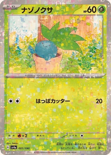 Oddish Holo 001/190 Shiny Treasure ex Pokemon Card Japanese[Near Mint]