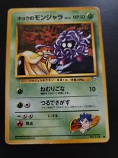Pokemon Japanese Pocket Monsters Card Gym Series - Koga's Tangela 114
