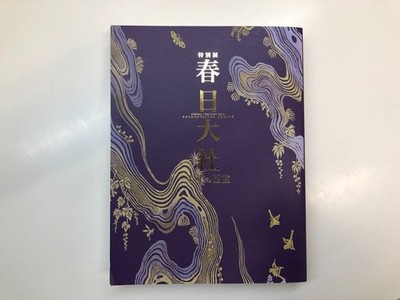 Catalog Special Exhibition Kasuga Taisha Shrine Thousand Years Treasure Nhk Prom