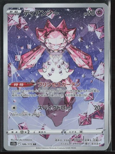 Diancie 186/172 Japanese - VSTAR Universe - PTCG - NM