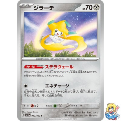Jirachi 042/062 C Raging Surf SV3a Pokemon Card Japanese | eBay