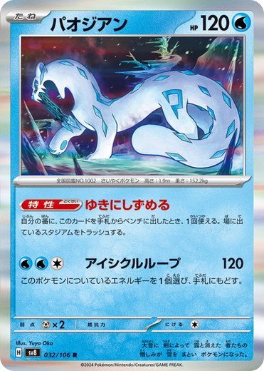 Chien-Pao R 032/106 Super Electric Breaker pokemon card Japanese NM