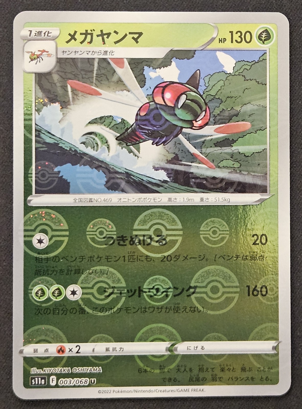 Japanese Yanmega 003/068 s11a Incandescent Arcana Poké Ball Rev. Holo Pokémon NM