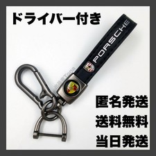 Porsche key chain Cayenne Macan Panamera Cayman Boxster key