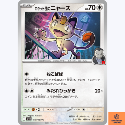 Team Rocket's Meowth C 078/098 Team Rocket sv10 Pokemon Card