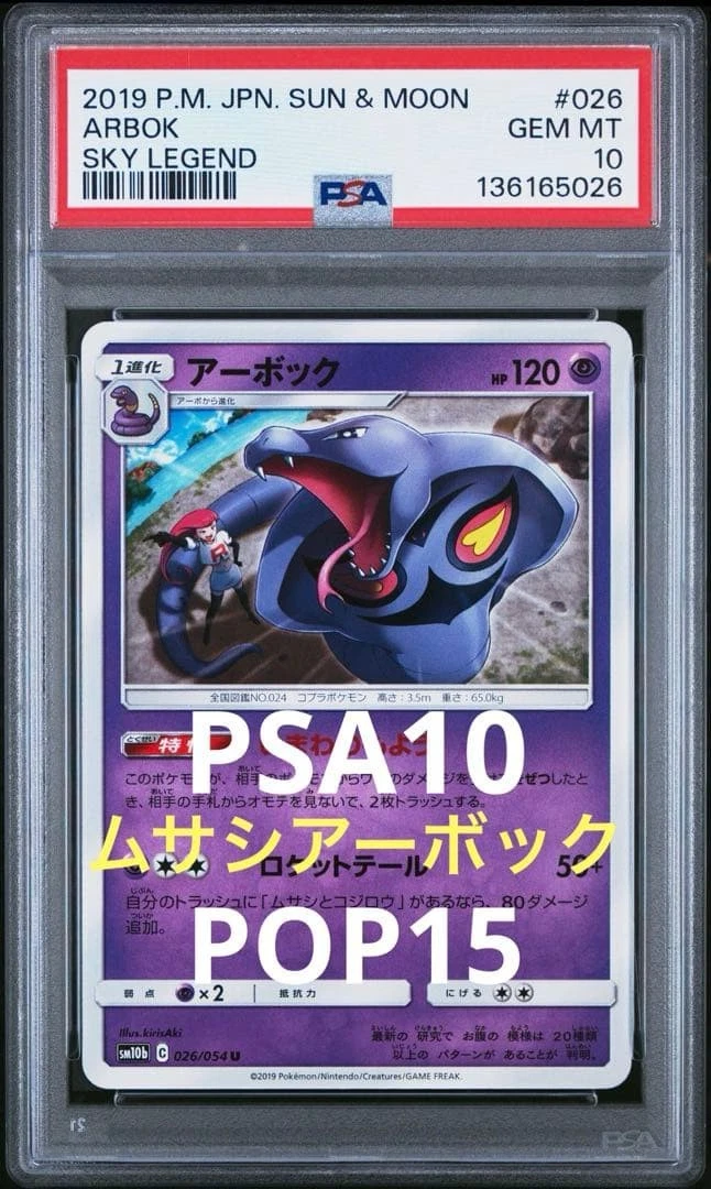 Arbok 026/054 Sm10b: Sky Legend | eBay