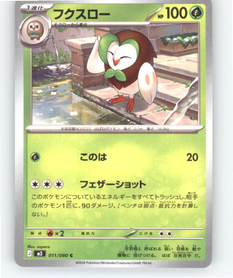 Dartrix M3: Nihil Zero #011/080 Common, Japanese