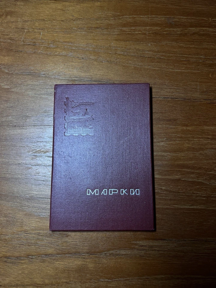 1967-1972 Soviet USSR Olympics Stamps - Image 4 of 4