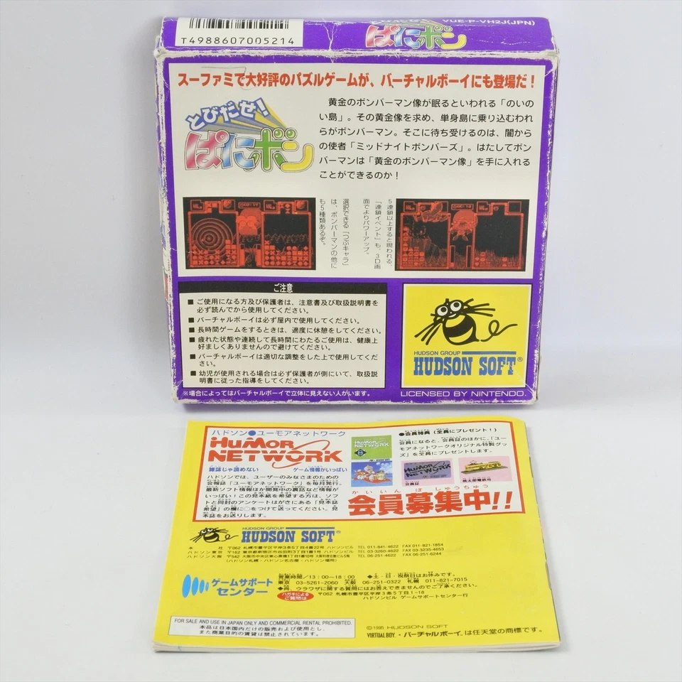 TOBIDASE PANIBON Bomberman Virtual Boy Nintendo 0687 vb - Image 2 of 4