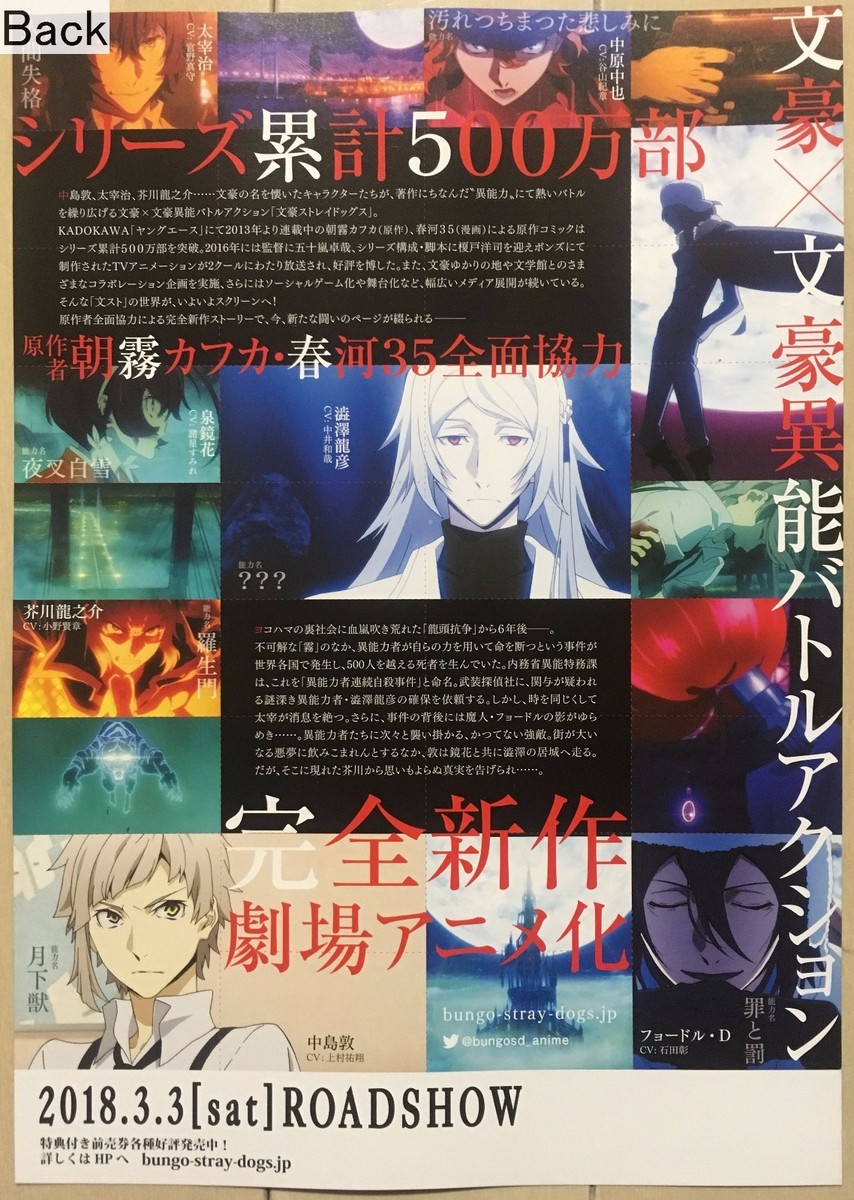 Bungo Stray Dogs: Dead Apple Promotional Poster Type A | eBay