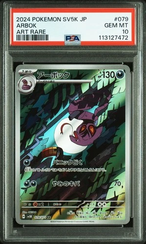 Arbok 079/071 AR Art Rare Wild Force SV5K Pokemon TCG Japanese PSA 10