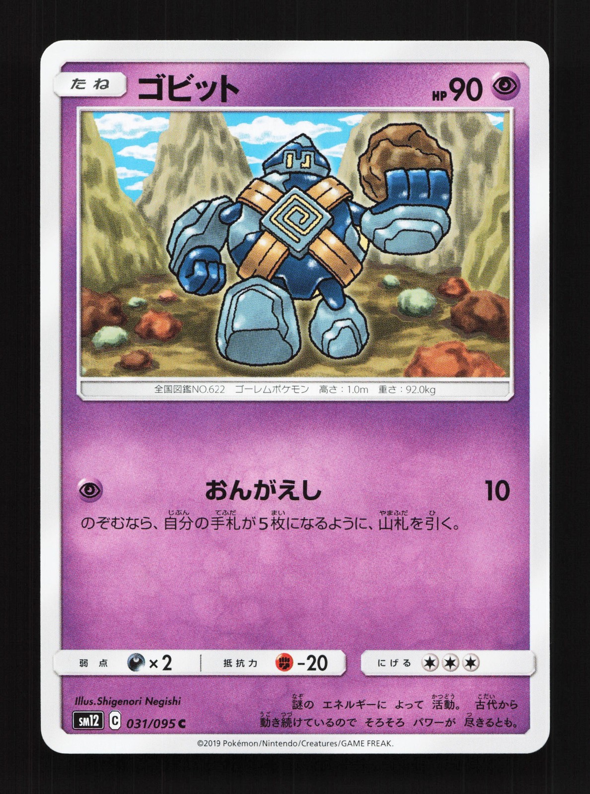 Golett 031/095 Alter Genesis NM Japanese Pokemon Card TCG
