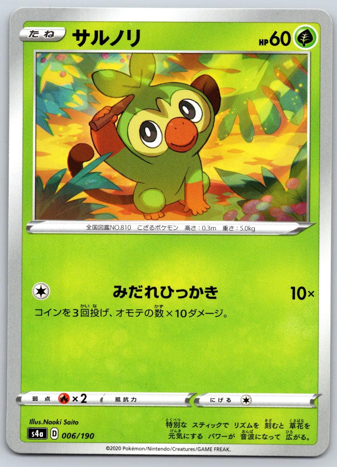 GROOKEY 006/190 SHINY STAR V 2020