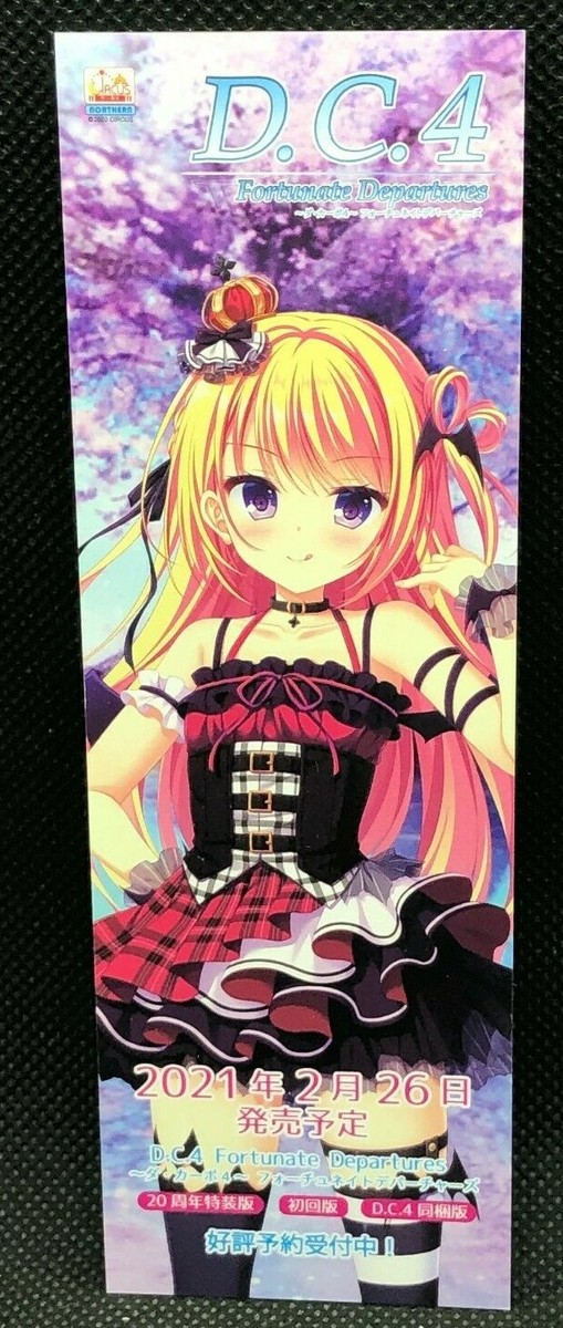 CIRCUS 20周年 特装版 D.C.4 Fortunate Departures