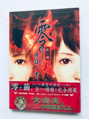 Fatal Frame II 2 Crimson Butterfly Zero Official Perfect Guide Strategy Book Obi