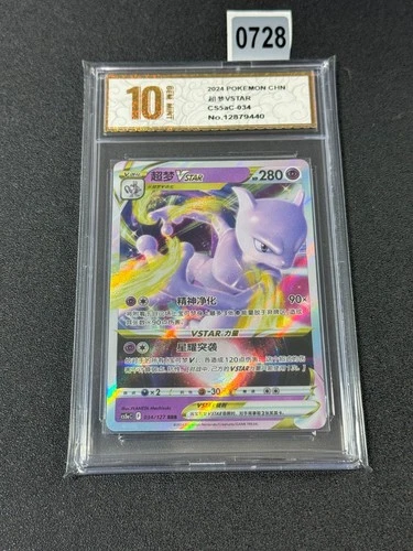 Pokemon Mewtwo S-Chinese Sword & Shield CS5aC 034/127 RRR VSTAR  Grade 10