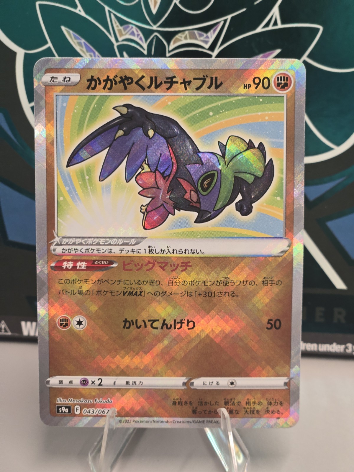 Pokémon Radiant Hawlucha 043/067 S9a: Battle Region Holo (Japanese) TCG NM-