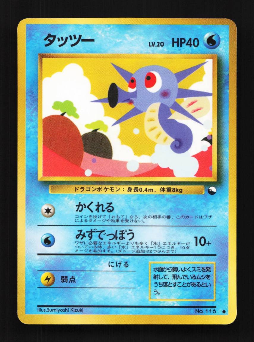 Horsea No. 116 Vending Series Japanese Pokemon Card TCG