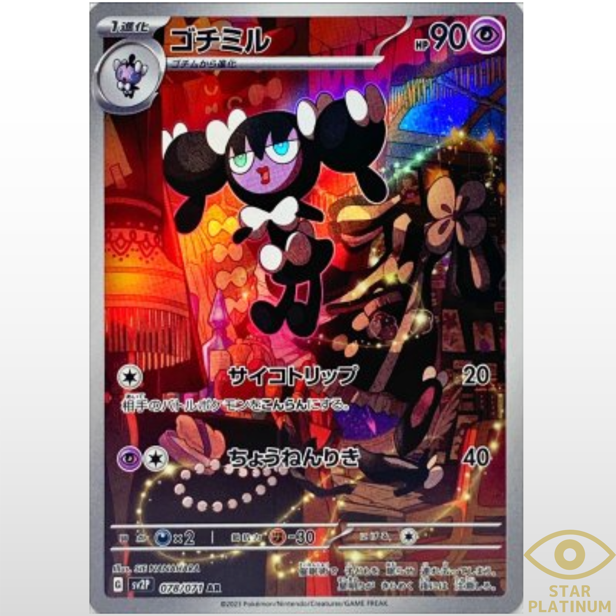Gothorita AR 078/071 sv2P Japanese Pokemon Card Snow Hazard - NM 