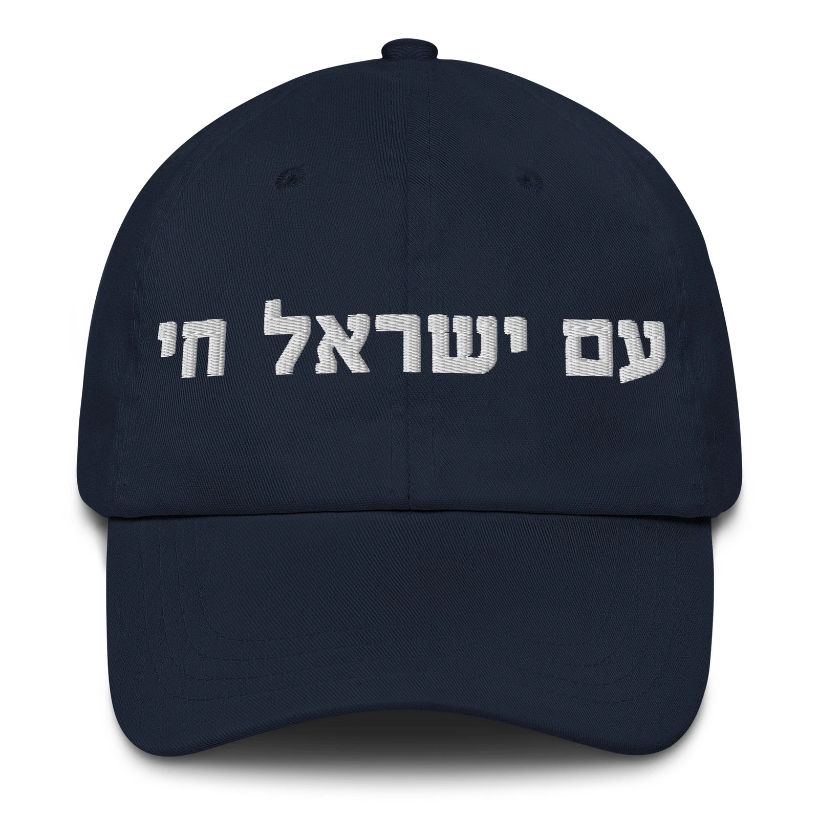 Am Yisrael Chai in Hebrew Jewish Zionist Embroidered Baseball Hat - Dad Hat