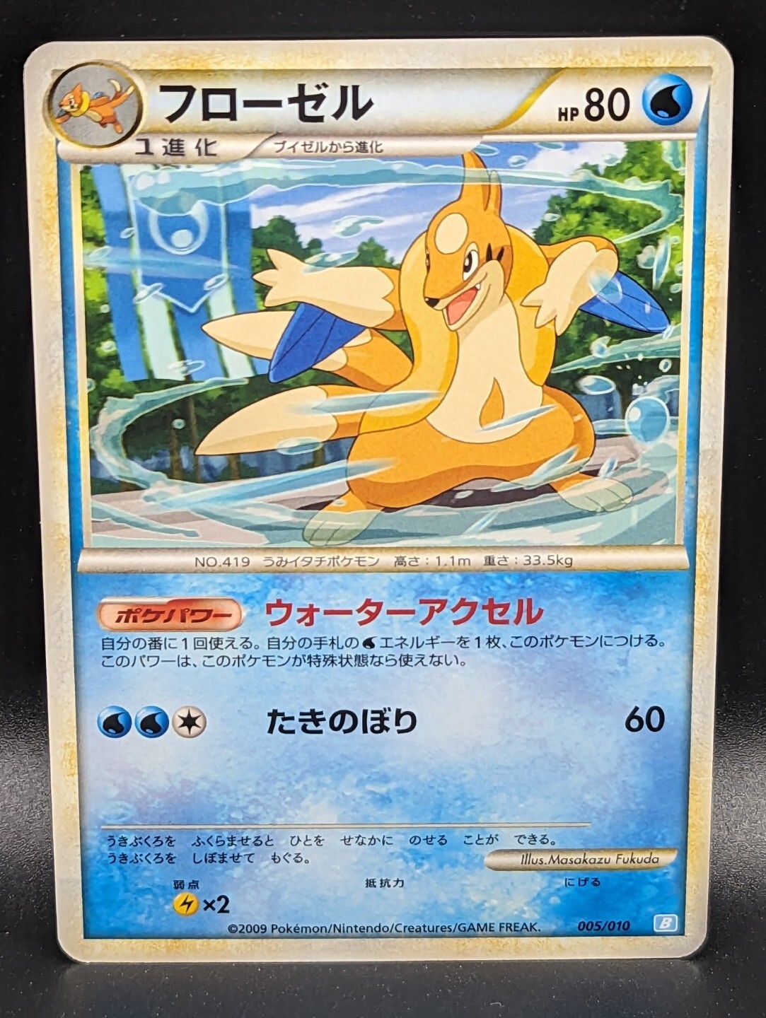 Japanese Pokemon Floatzel Blastoise Battle Starter Deck 005/010 Non-holo NM Card