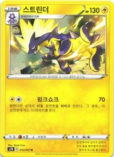 Toxtricity Rare S7R: Blue Sky Stream 032/067 Holofoil NM KOREAN