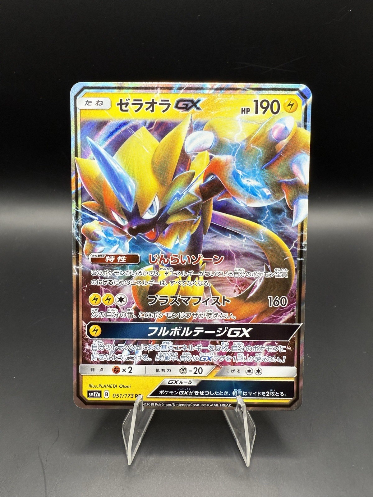 Zeraora GX 051/173 Sm12a: Tag Team GX: Tag All Stars Holo (Japanese)