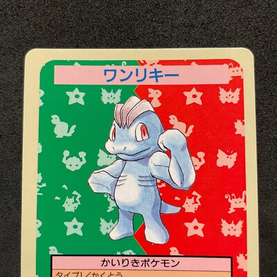 【1995 Error Pokémon】9枚Topsun Pokemon Topsun Rare Vintage Card 1995 No Number Error Machop C945