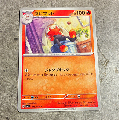 Pokémon TCG Raboot 016/063 C Japanisch s1a Nintendo Rang 1 Feuer KP 100