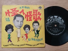 Rare Great Chinese Dah Chung Hwa 7" EP 45rpm                     
