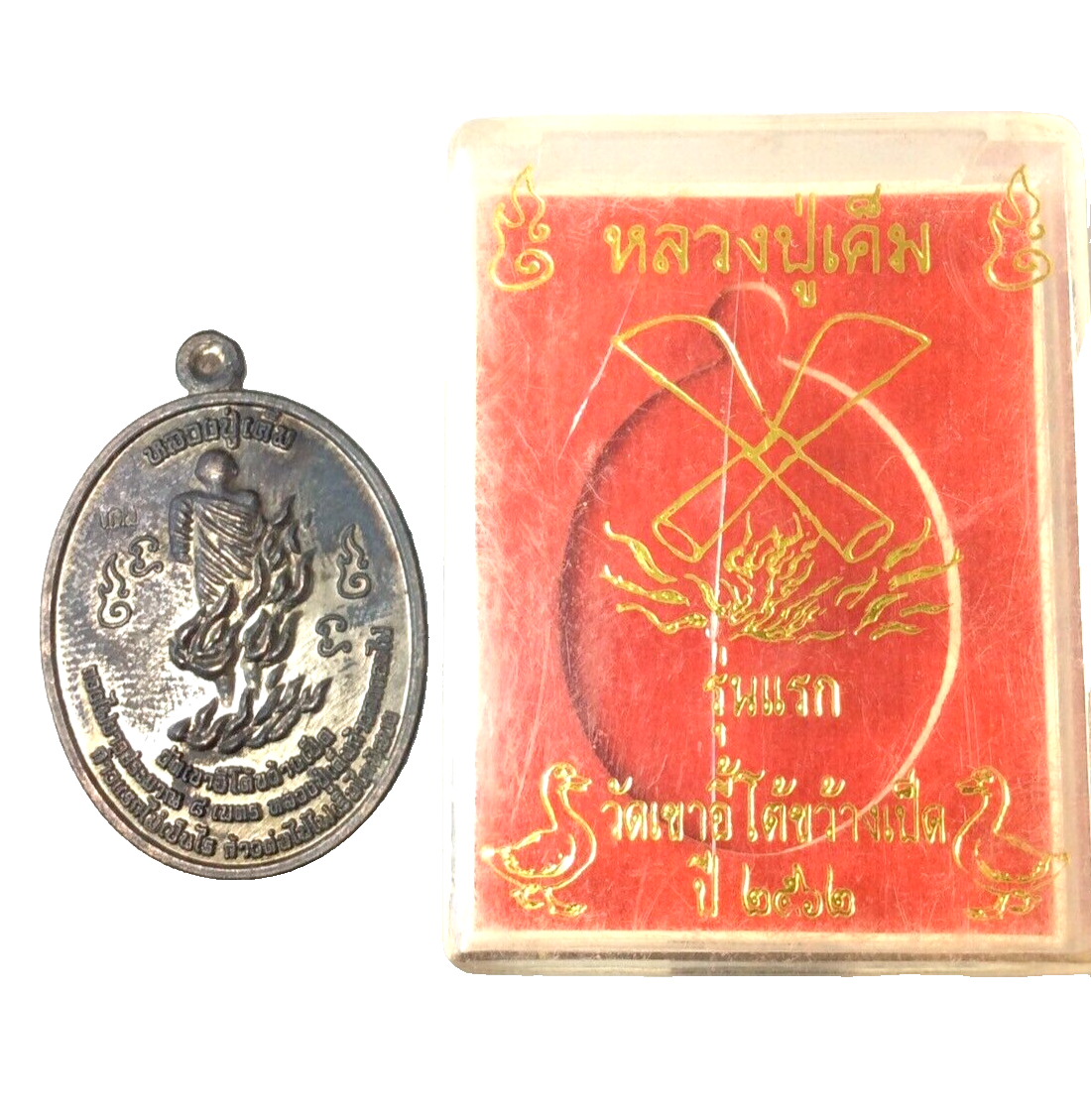หลวงปู่เค็ม LP Khem FIRST Edition Amulet Thai Buddha Charm PROTECTION Talisman