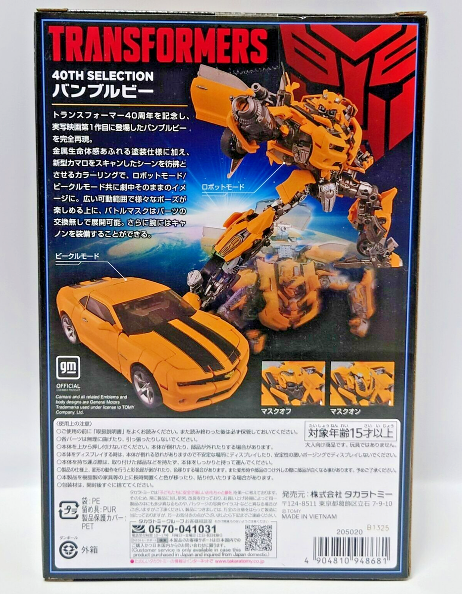 Takara Tomy - T-SPARK トランスフォーマー 40TH SELECTION バンブルビー Takara Tomy T-SPARK Transformers 40th Selection Bumblebee