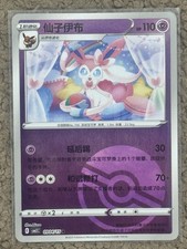 Pokémon TCG Sylveon Holo Master Ball 2025 Gem Pack Vol. 2 Simplified Chinese