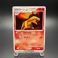 Typhlosion Prices | Pokemon Japanese Secret of the Lakes | Pokemon Cards Typhlosion Prices | Pokemon Japanese Secret of the Lakes | Pokemon Cards