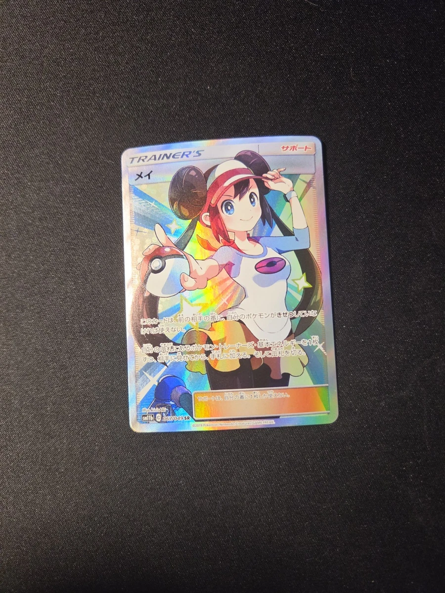 メイ SR 067/049 PSA10 PSA10】メイ SR 067/049 1枚の通販 土日祝休