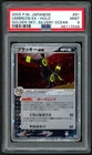 2005 POKEMON UMBREON EX-HOLO JAPANESE GOLDEN SKY, SILVERY OCEAN #091 PSA 9