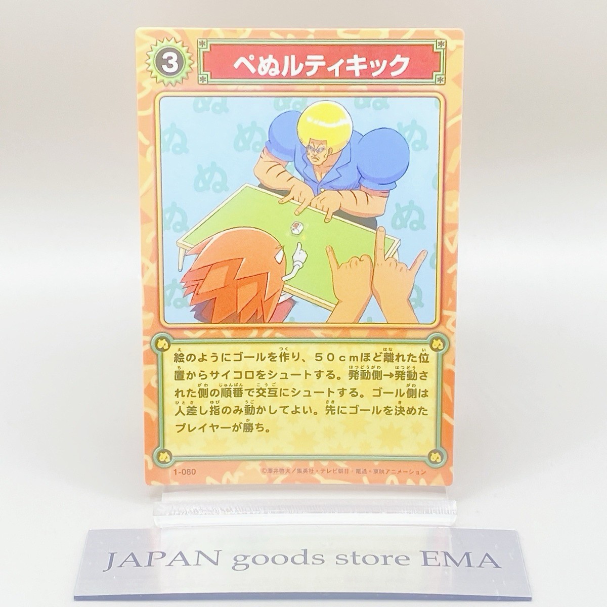 Bobobo-bo Bo-bobo Don Patch Penalty Kick Card Shonen Jump Toei TCG 