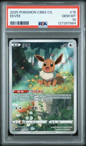 2025 POKEMON SIMPLIFIED CHINESE CBB2 C-GEM PACK VOL 2 #15 EEVEE PSA 10