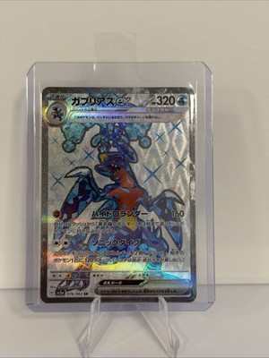 Garchomp ex SR 076/062 SV3a Raging Surf - Pokemon Card Japanese Scarlet & Violet