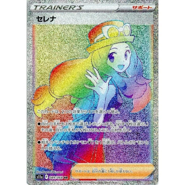 セレナ s11a 089/068 HR psa10 Serena 089/068 S11a: Incandescent Arcana for sale | eBay