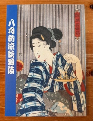 Kabuki Story August Summer Kabuki Book 2022 Kawariza Collectible