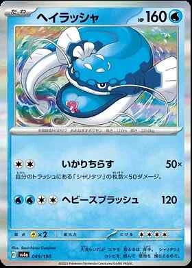Shiny Treasure sv4a Japanese Card Singles Pokemon TCG (Individually Sleeved) - Picture 39 of 163